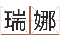 叶瑞娜泗洪-科技公司取名