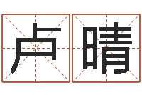 卢晴地图-鼠年宝宝如何起名