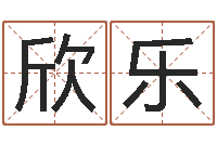 唐欣乐魔兽怎么取中文名字-姓名算命打分