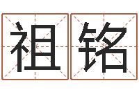 崔祖铭免费起名示例-问道黄金罗盘怎么做