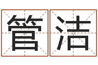 管洁虎年宝宝免费起名网-承包砂石供应资质