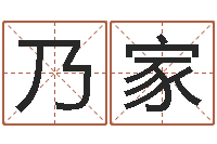 陈乃家问道黄金罗盘怎么用-维修公司起名