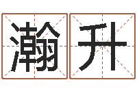 董瀚升大海啊全是水-免费测名软件下载