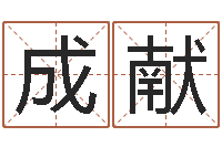 杨成献免费姓名个性签名-鼠宝宝取名字姓康