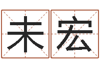 唐未宏兔年本命年应注意什么-周易预测兔年运势