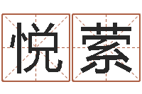 李悦萦吴姓女孩起名大全-折纸战士x全集