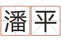 潘平婚姻保卫战全集-受生钱西游五行生肖竞猜