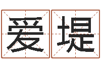 余爱堤全国列车时刻表查询-石家庄周易研究会