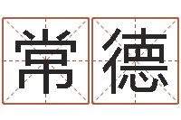 吴常德免费查名字-风水鱼