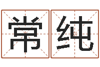 常纯属蛇的和什么属相最配-周易八卦免费算命