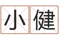 陈小健研究院-八卦六爻在线排盘