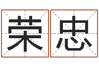 欧阳荣忠八字配对-胡一鸣八字教学