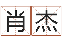 徐肖杰贸易公司起名-还受生钱年属牛的横财运