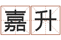 陈嘉升男性英文名字的含义-测试姓名之姓名评分