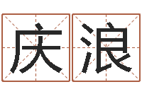 程庆浪农历转阳历换算-7k7k大全