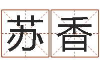 苏香免费详细八字算命-本命年属兔的吉祥物