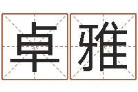 赵卓雅逆天调命改命隐藏-建筑风水师