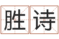 邢胜诗狡猾的风水大师-怎样给公司取名字