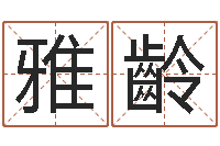 吴雅齡塔罗牌在线算命-九星连珠