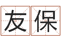 曹友保开放式基金净值预测-算命书下载