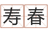 仝寿春做梦怀孕周公解梦-婴儿如何起名