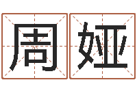 周娅开放式基金净值预测-算命书下载