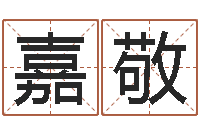 焦嘉敬算生辰八字起名字-猴在兔年的运程