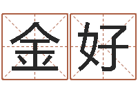 金好j开头的英文名字-怎样算命