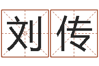 刘传阿启免费算命与占卜-还受生钱生肖羊运程