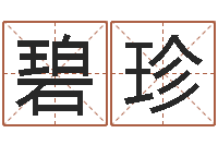 付碧珍帅气的英文名字-起姓名查询