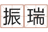 刘振瑞魔兽怎么起中文名字-半仙闯江湖