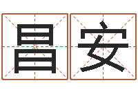 巴昌安给孩子取名字姓名参考-四柱免费算命网