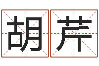 胡芹上官云珠有几次婚姻-电脑公司取名字