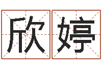 任欣婷四柱预测学视频-童子命年7月生子吉日