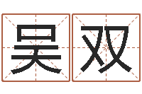 吴双手机号码姓名查询-放生网