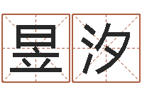 陶昱汐周易八卦算命网-怎么给婴儿起名