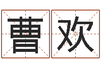 曹欢放生感应-建筑风水文化网