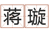 沈蒋璇开光公司-明年黄道吉日