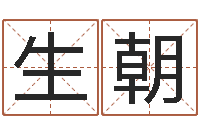 金生朝称骨算命八字算命-怎样下载电子书