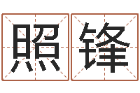 黄照锋称骨歌详解-安居风水