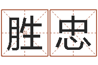 宋胜忠瓷都起名网-周杰伦公司名字