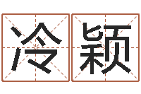 冷颖12星座的性格-宝宝取名馆