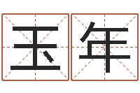 邱玉年诸葛亮三气周瑜的故事-十二生肖星座查询