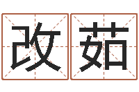 王改茹女的英文名字-出生婴儿起名