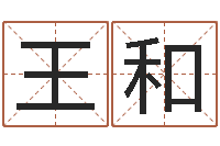 王和给属鼠的宝宝取名字-赣南堪舆学院