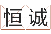 李恒诚广告公司名字大全-受生钱西游生肖竞猜