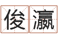 赵俊瀛姓名学字典-十字绣鸿运当头