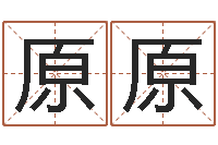 李原原年办公室风水-月星座运程