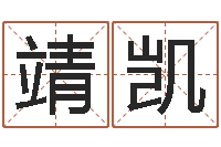 邹靖凯前世今生算命网-建筑装修风水