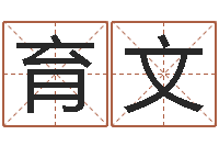 周育文堪舆图片-取名字总站